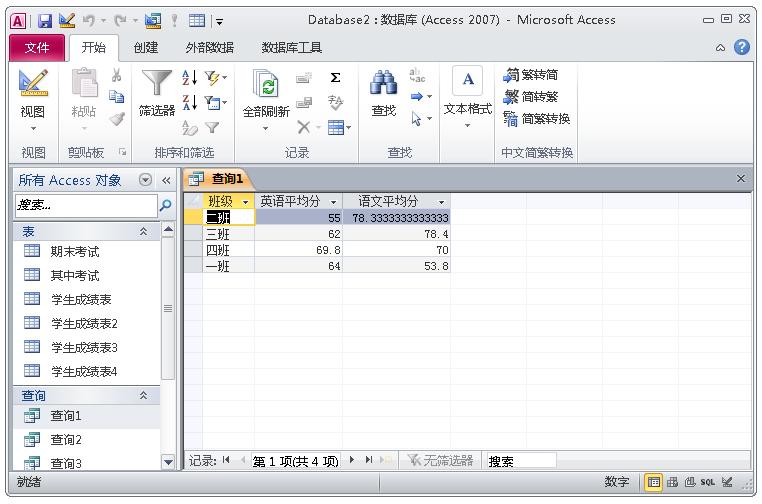 一文学会ACCESS数据库,管理数据不再使用EXCEL