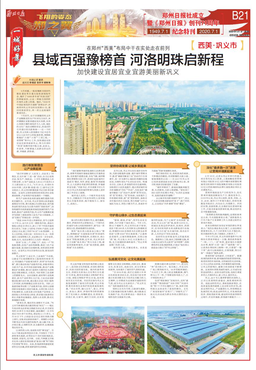 西美·巩义市｜县域百强豫榜首河洛明珠启新程