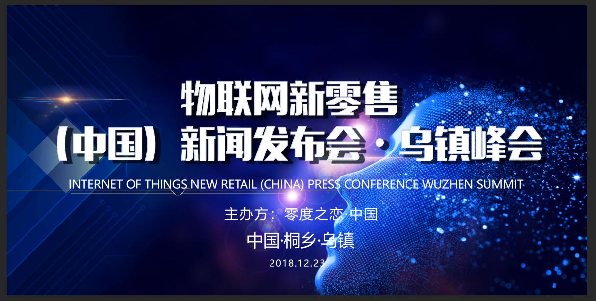 首届乌镇互联网大会开幕式,首届世界物联网大会乌镇峰会