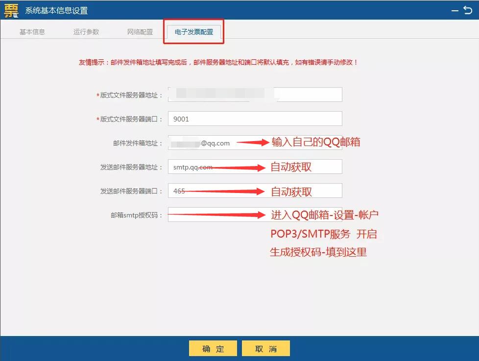 ukey开具发票如何设置发送到邮箱,税务ukey只能发送到qq邮箱吗