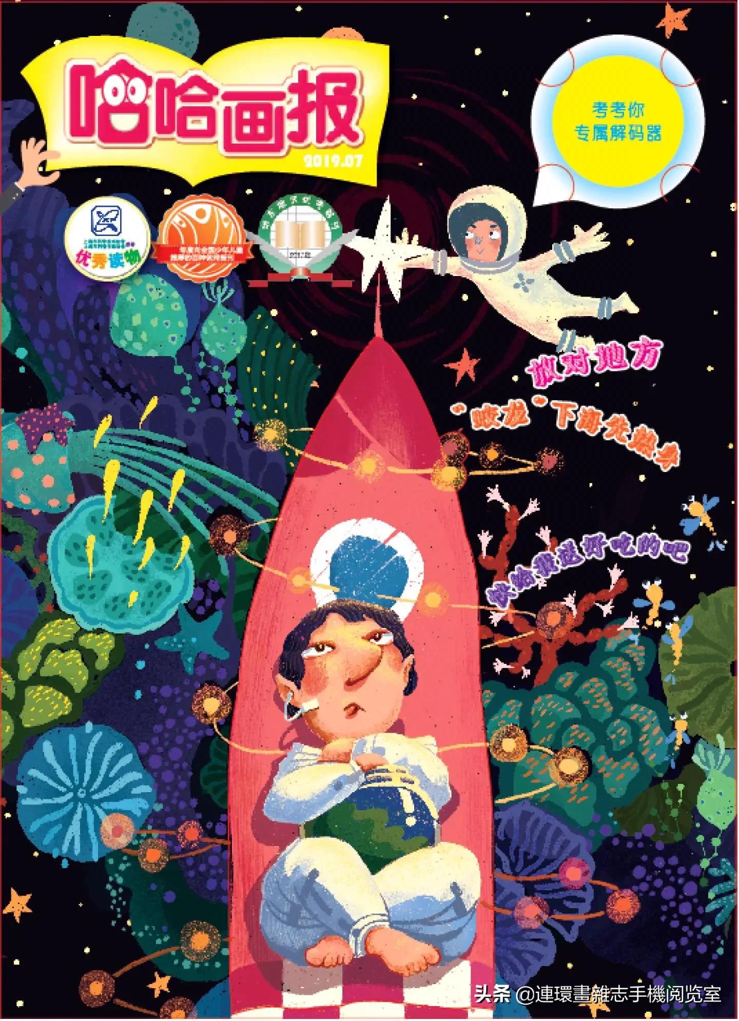 少儿画报,少儿画报模板大全简单