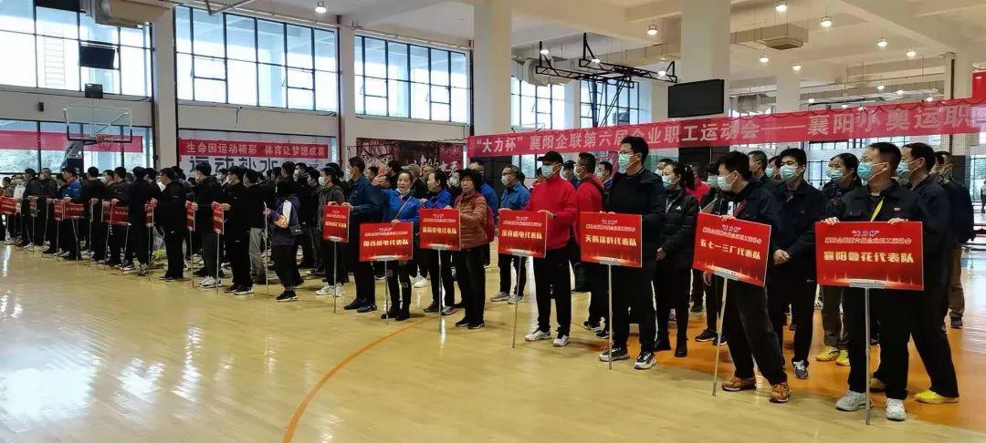 襄阳企联运动会,交投集团首届职工运动会