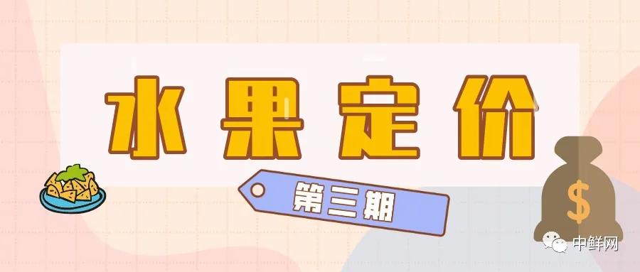 水果店降价营销策略,水果店所有的水果怎么综合定价