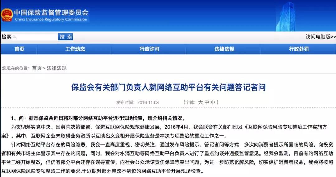 网络互助平台关停后的后续问题,网络互助停止原因有哪些