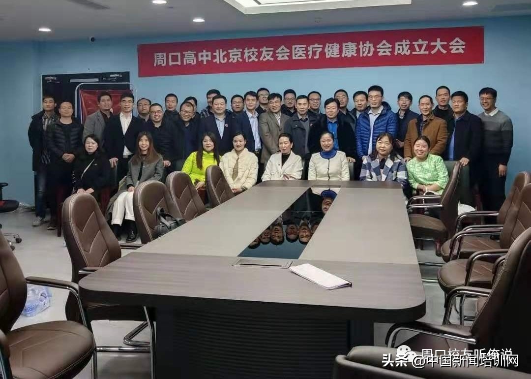 周口高中校友会,郸城一高北京校友会