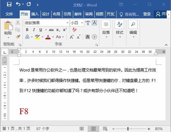 wordf1到f12的作用,wordf12键