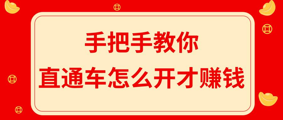 淘宝电商直通车运营方案,淘宝直通车运营技巧干货电商