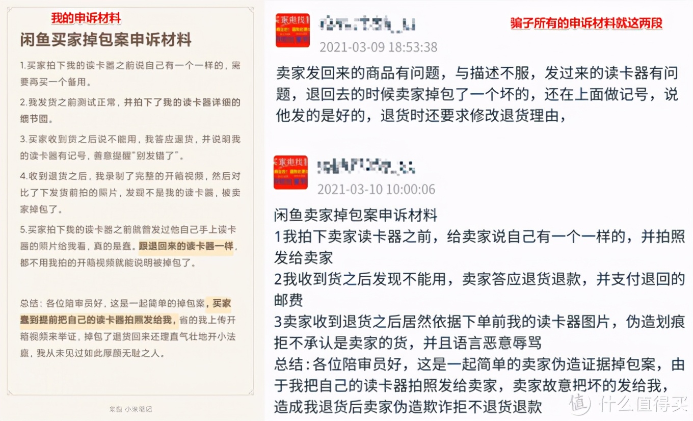 闲鱼卖东西被掉包没有证据怎么办,闲鱼新手卖家卖东西被掉包