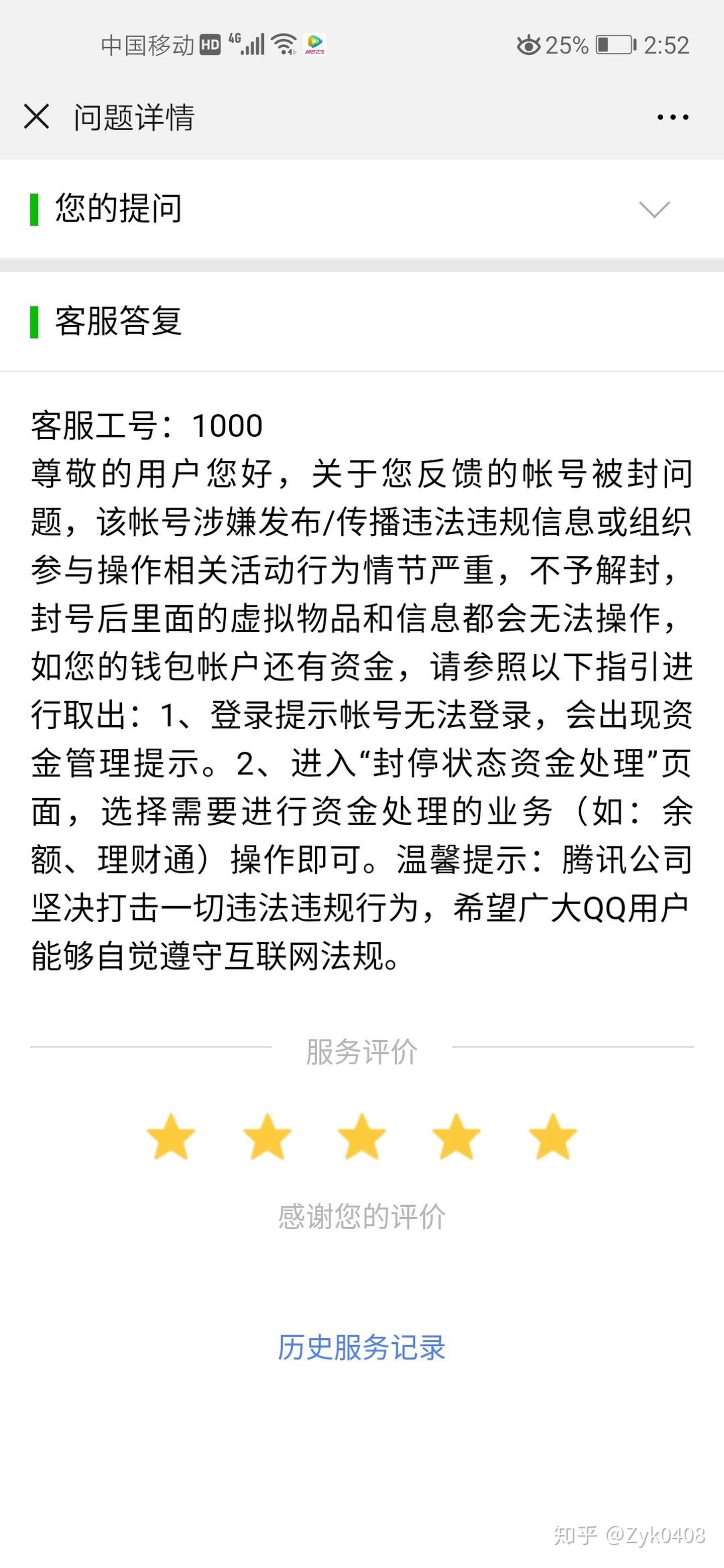 qq永久封了怎么解封,qq号永久封号可以解封吗