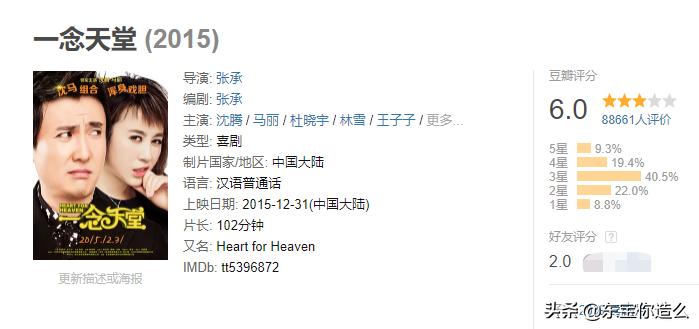 一念天堂沈腾烂片,一念天堂是烂片吗