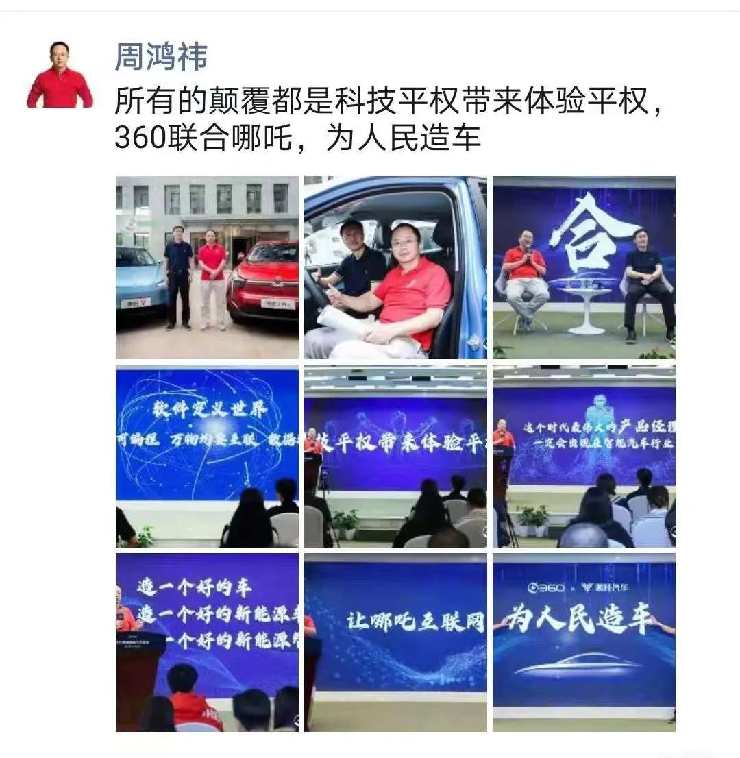 周鸿祎到底赢了还是输了,周鸿祎新的汽车公司