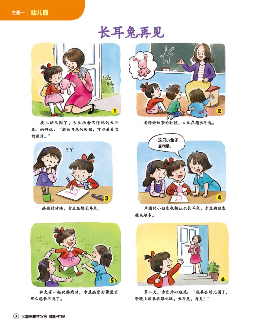 幼儿园小班开学常规教育,幼儿园小班开学第一天的简短总结