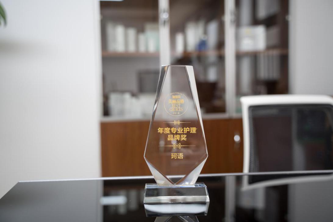 瑞丽网2018美丽品格《年度专业护理品牌》珂语