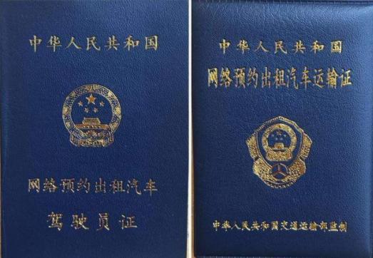 成都网约车证报名入口,成都办理网约车车证最新政策