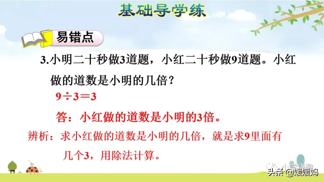 三年级数学谁是谁的几倍的应用题,三年级求一个数是另一个数的几倍