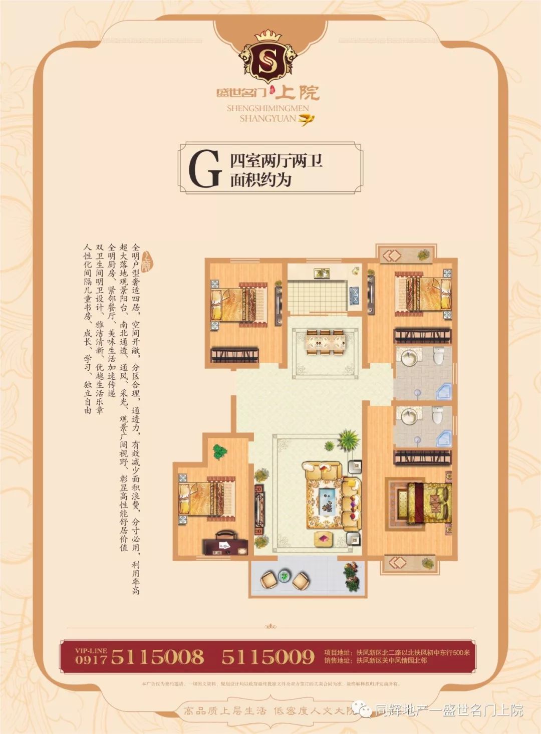 盛世名门上院民权,盛世名门上院