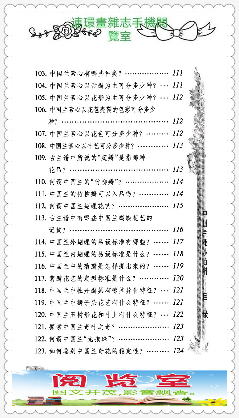 中国兰花品种大全书,中国兰花品种名录图片