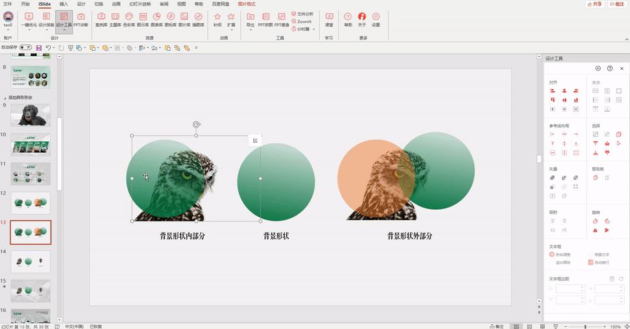 ppt排版设计技巧ppt制作培训教程,ppt多图经典案例排版