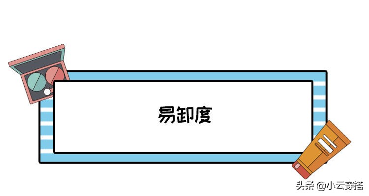 要化妆要自信,要妆