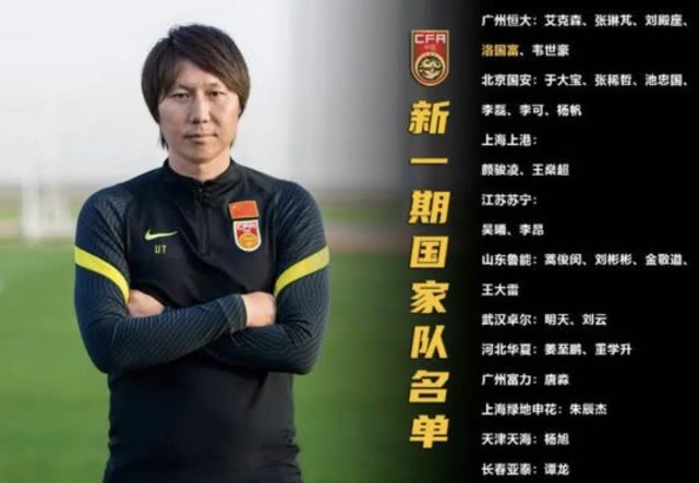 国足新名单洛国富,洛国富加盟国安