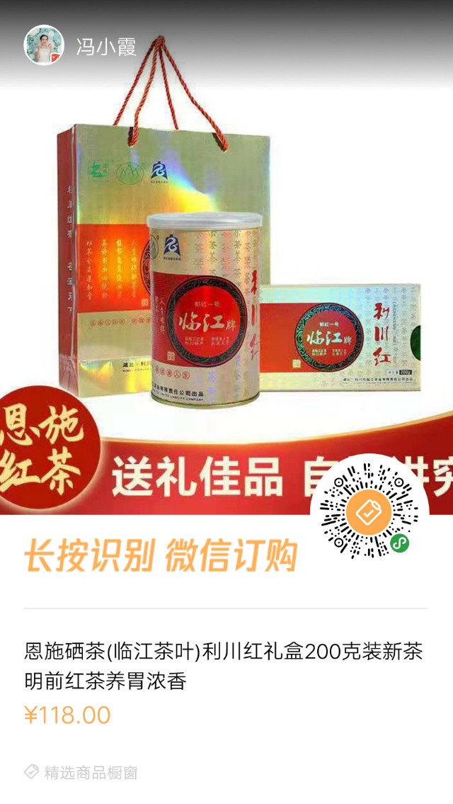 利川农特产,世界硒都恩施直播