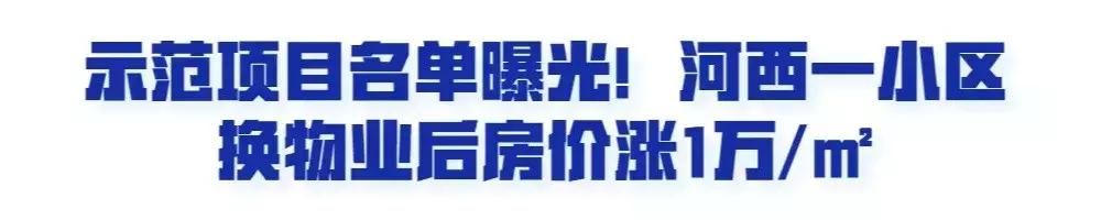 南京一物业公司成立8年，经营不善，抛售大量资产