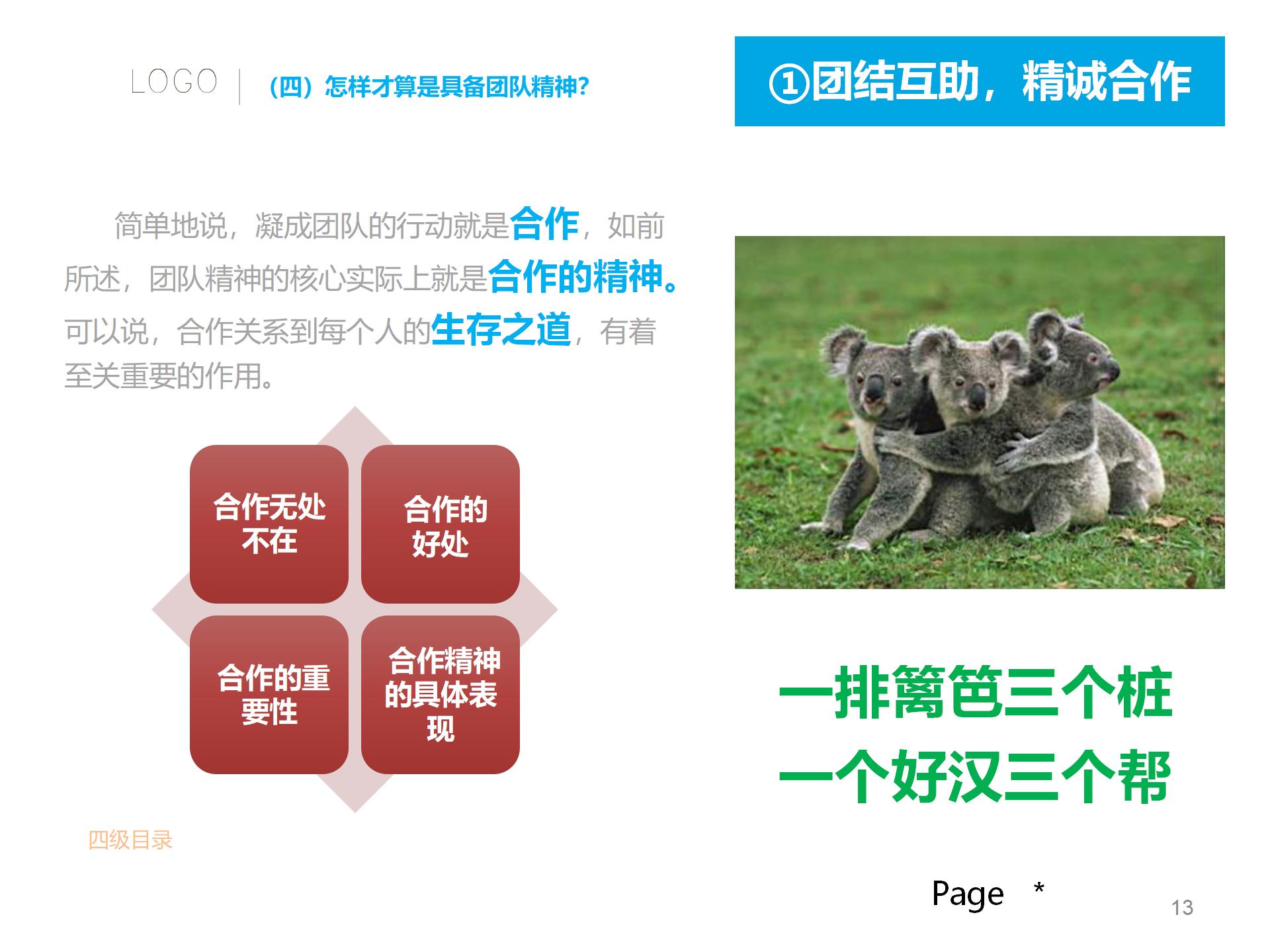 鍏徃鍛樺伐璐ｄ换蹇冨煿璁璸pt,浼佷笟鍥㈤槦鍑濊仛鍔涘煿璁璸pt