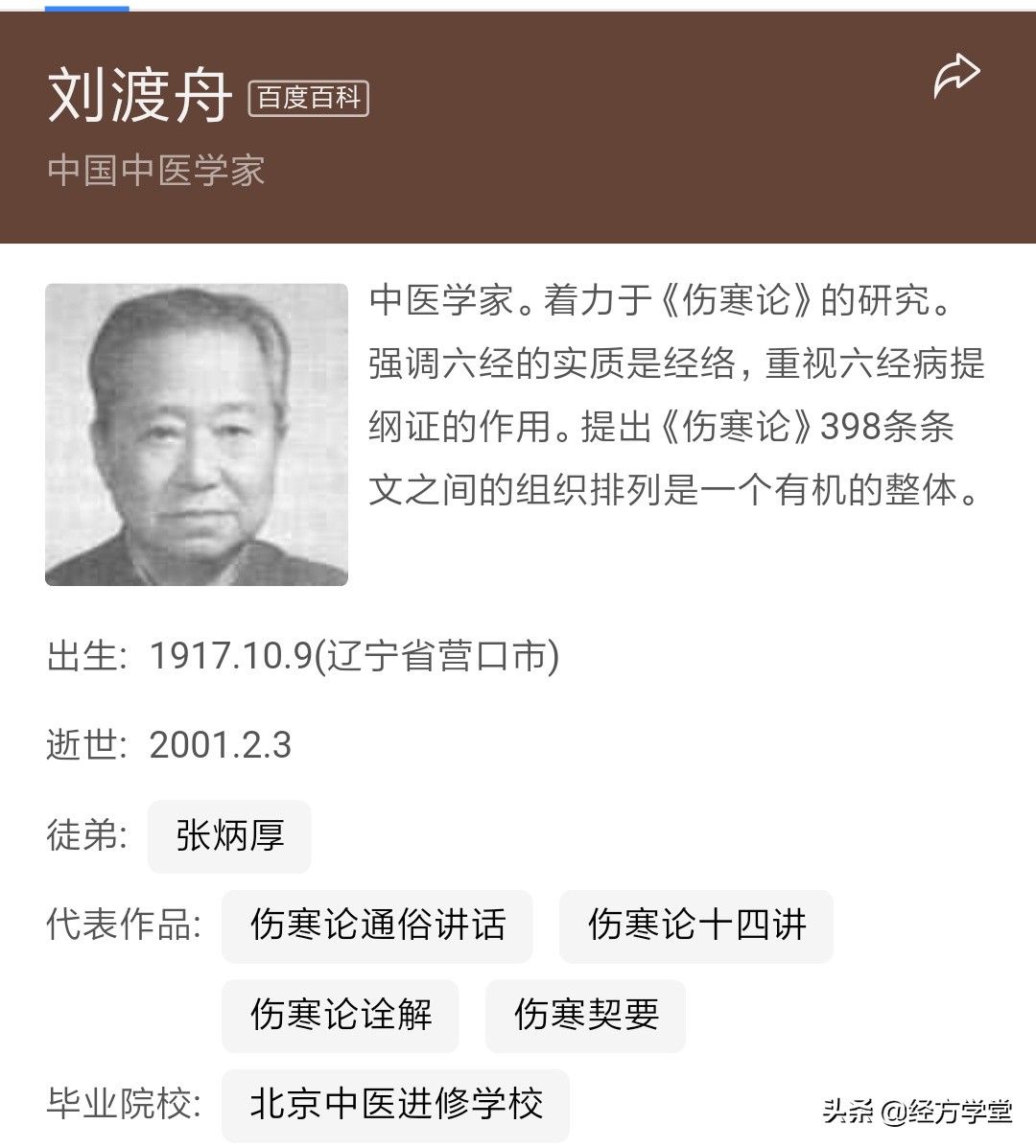 刘渡舟注解伤寒论配字幕视频,刘渡舟伤寒论第120条解读