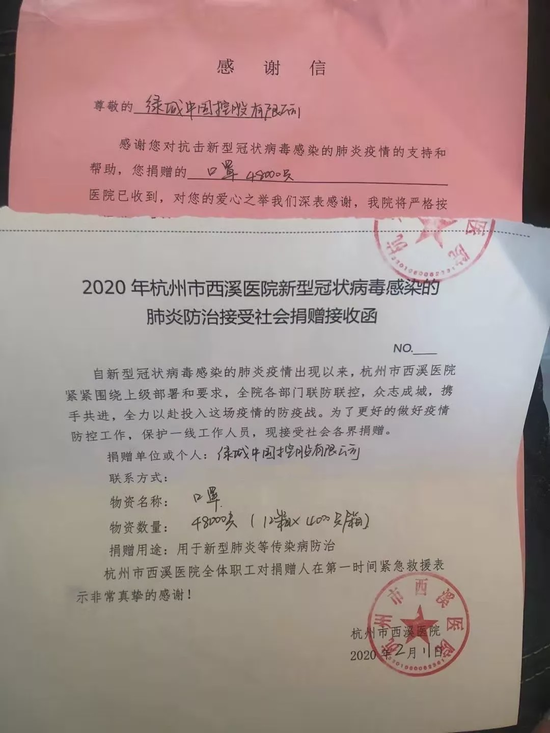 绿城风雨同舟,绿城与您在一起