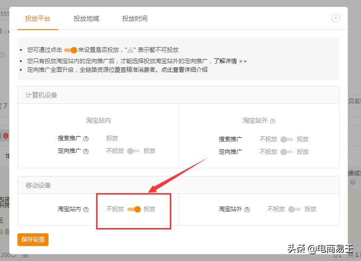 淘宝电商直通车要怎么开,淘宝直通车运营技巧干货电商