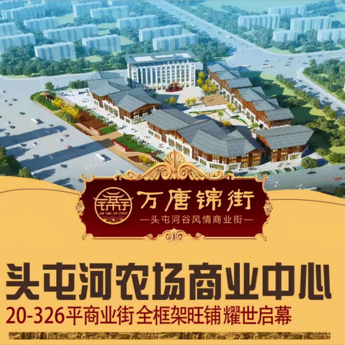 确定了！八钢商圈头屯河谷森林公园旁将新增一个高端商业街