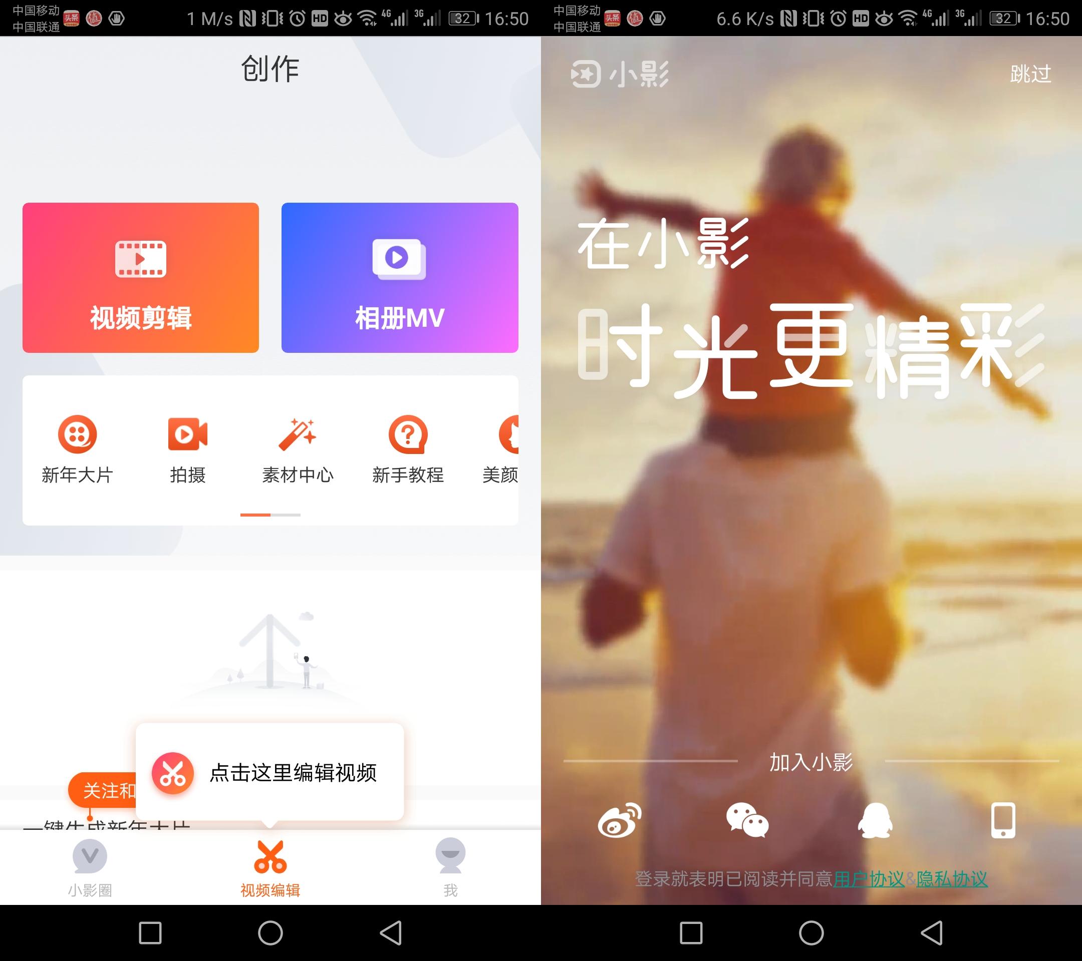 自媒体视频剪辑神器，爱剪辑、万兴神剪手、小影，手机APP破解版