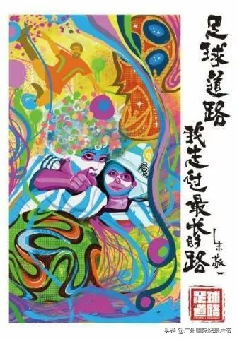 当精神病人也能播报足球新闻！足球道路，感动世界