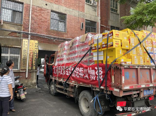 风雨同舟！华夏珍宝博物馆捐赠的物资奔赴河南