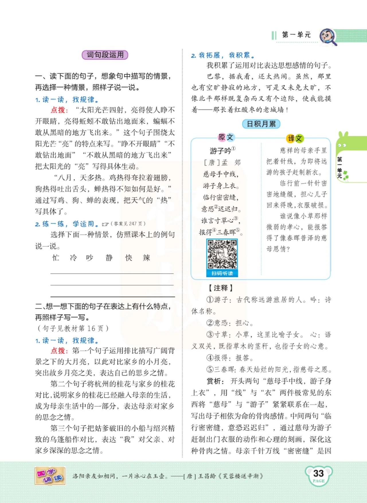 五年级语文下册第一课注释朗读,五年级语文下册第1课课文解读