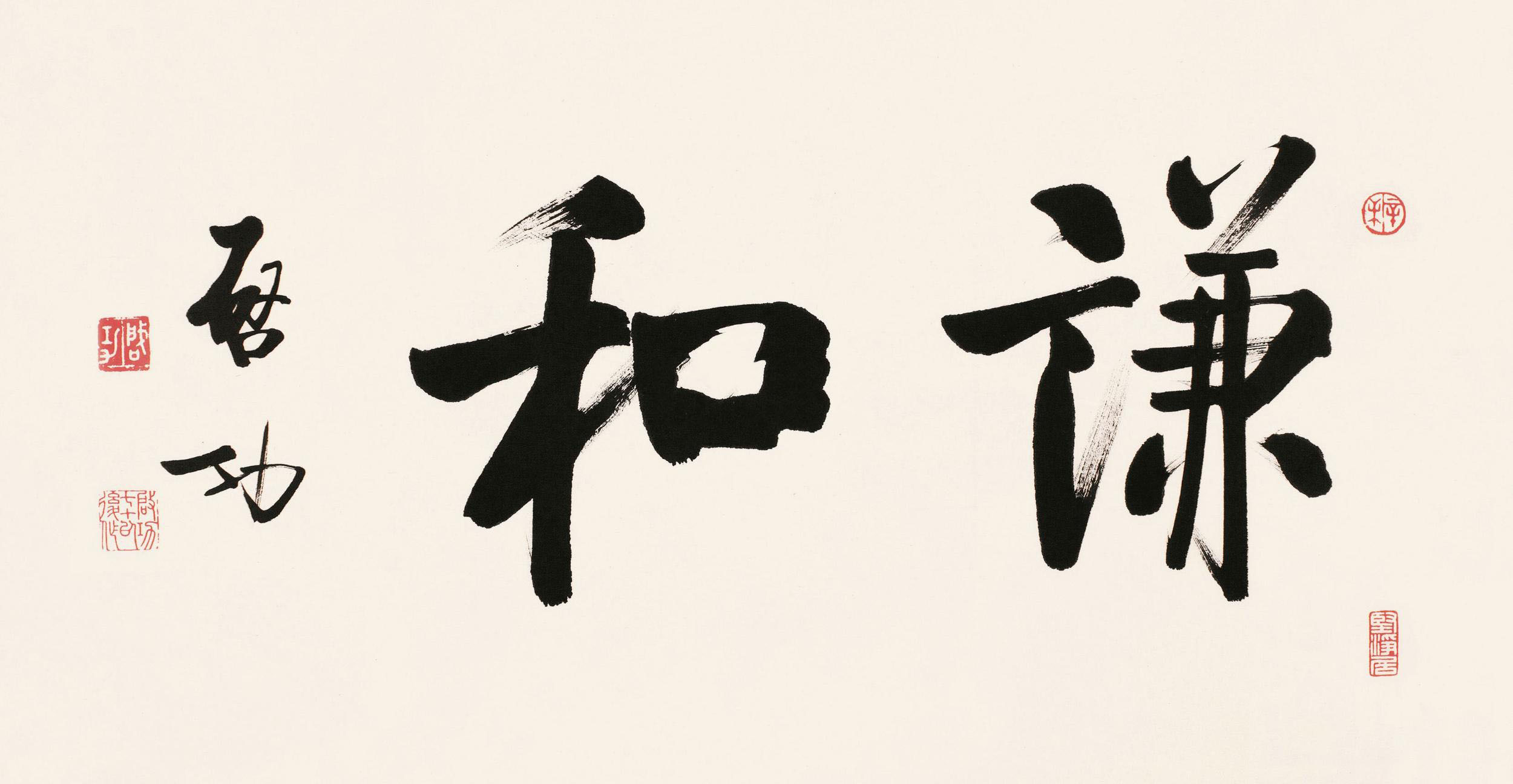 启功体书法为什么难学,启功先生书画不足之处