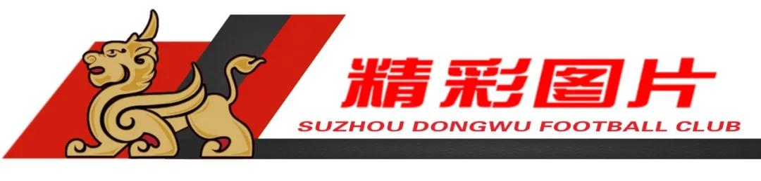 中甲苏州东吴第七轮比赛,中甲苏州东吴对贵州