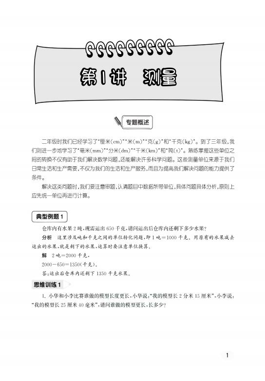 尖子生题库五年级下册数学答案,1-6年级数学期末尖子生都在练