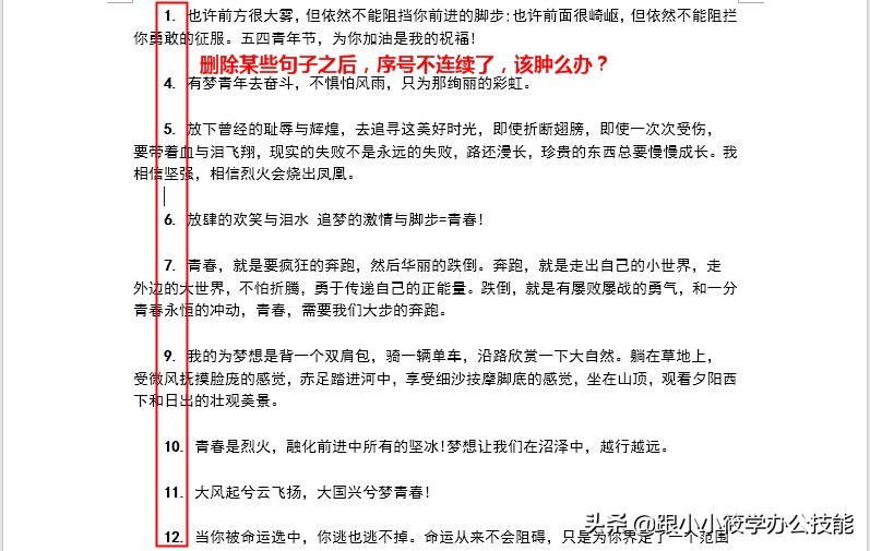 word多级编号怎么不连续编号,word连续编号替换纯文本编号