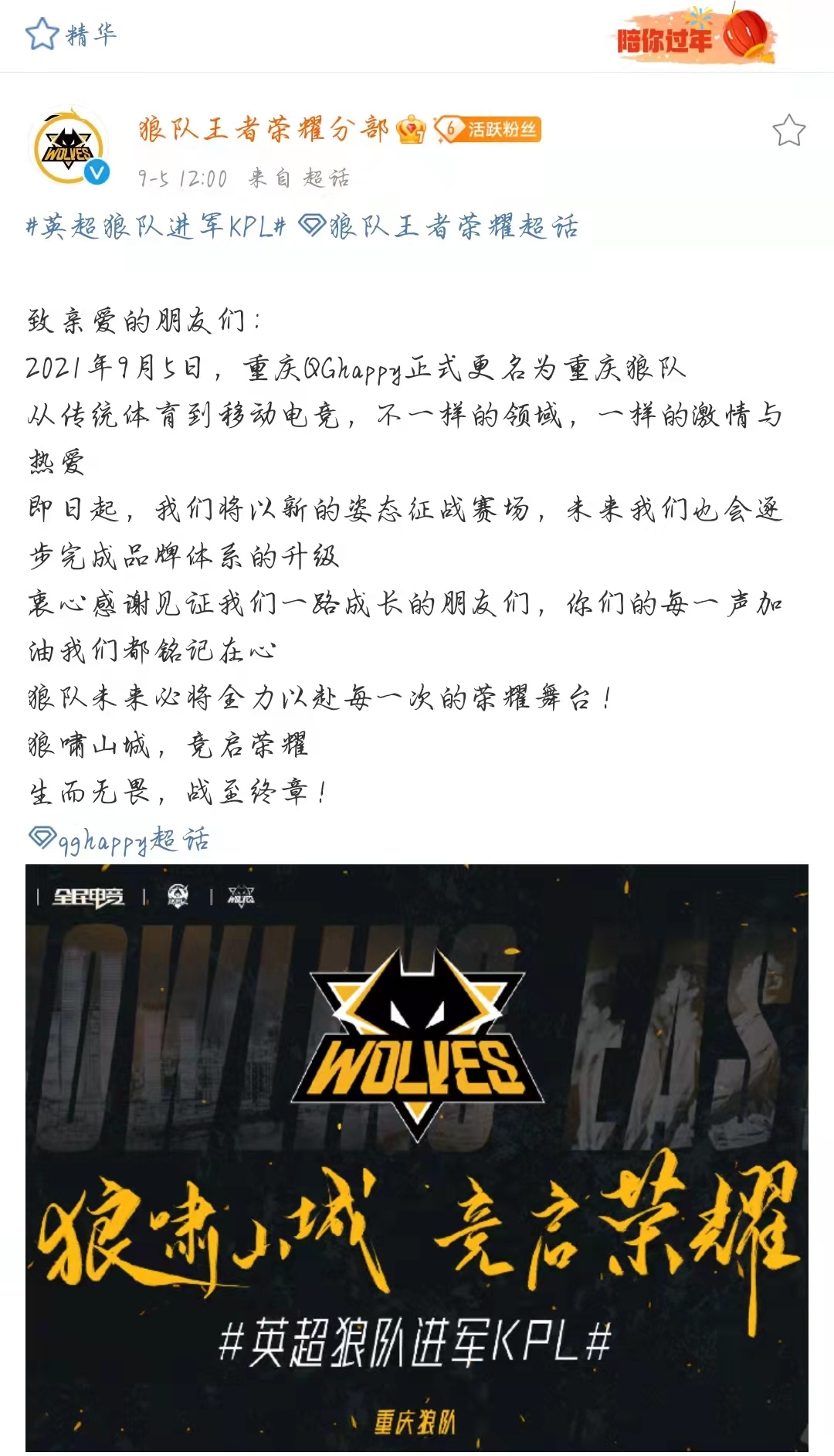 再见重庆QGhappy,你好重庆狼队!完全移除QG品牌,狼队真狠