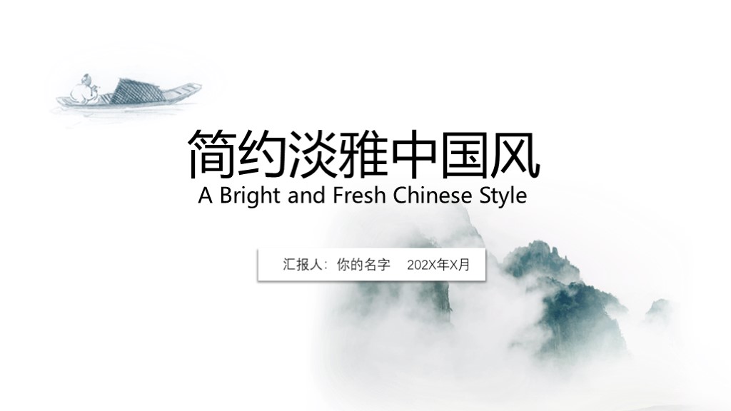 中国风精美ppt模板,118套高颜值极简风ppt模板送给你