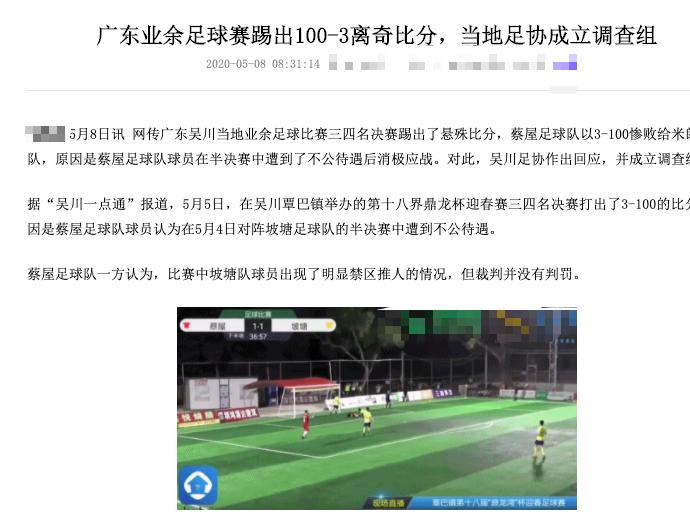 中国足球被吐槽视频,中国足球遭点评