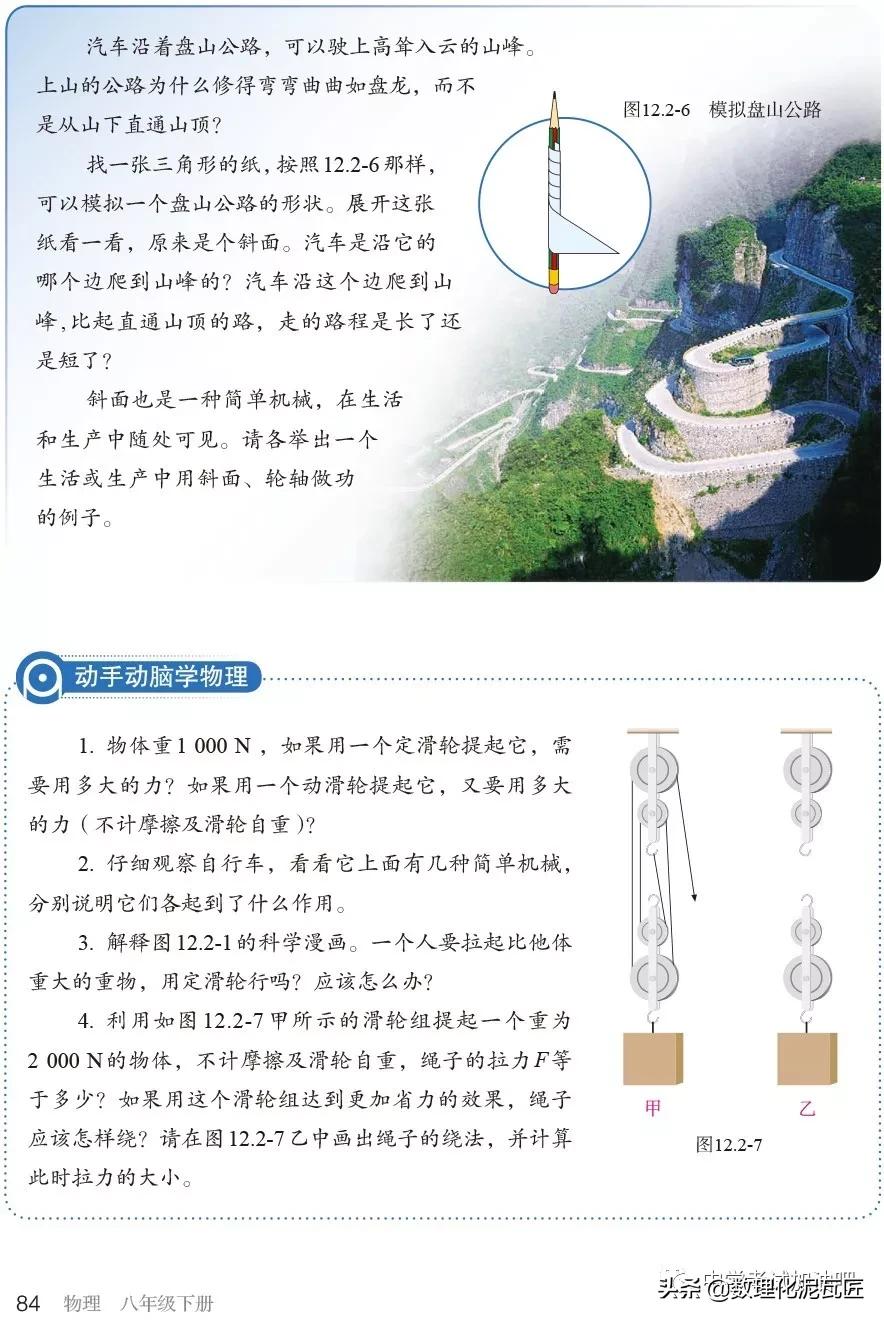 寒假八年级物理预习教辅,人教版八年级下册物理预习笔记