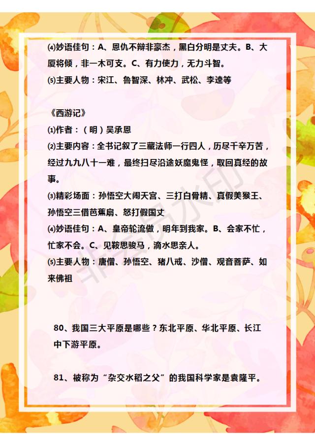 小学语文课外知识大全摘抄,小学语文课外知识题库