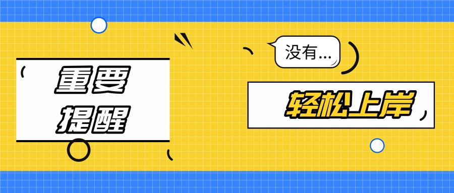 预报名常见问题及答案,预报名中常见的问题