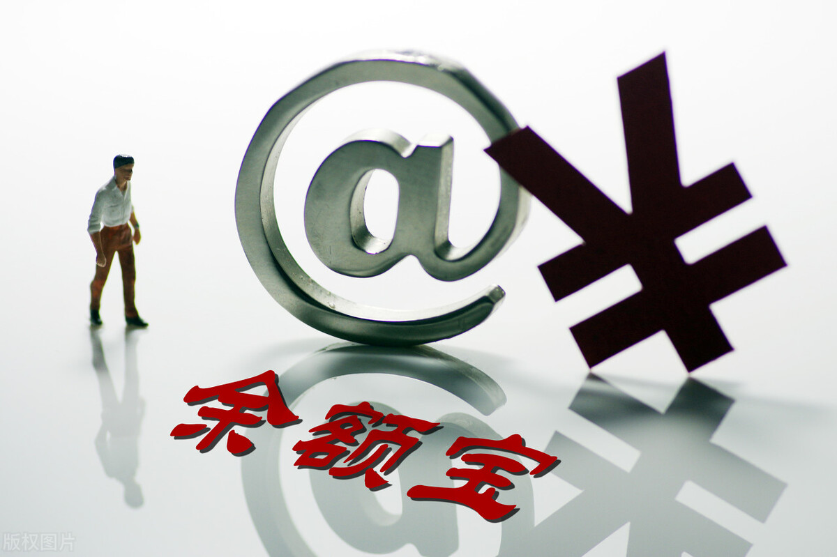 最近余额宝选哪个货币基金收益高,余额宝哪个基金货币最稳定