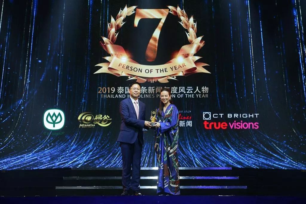 2019年泰国头条新闻年度风云人物,2019泰国年度风云人物颁奖典礼