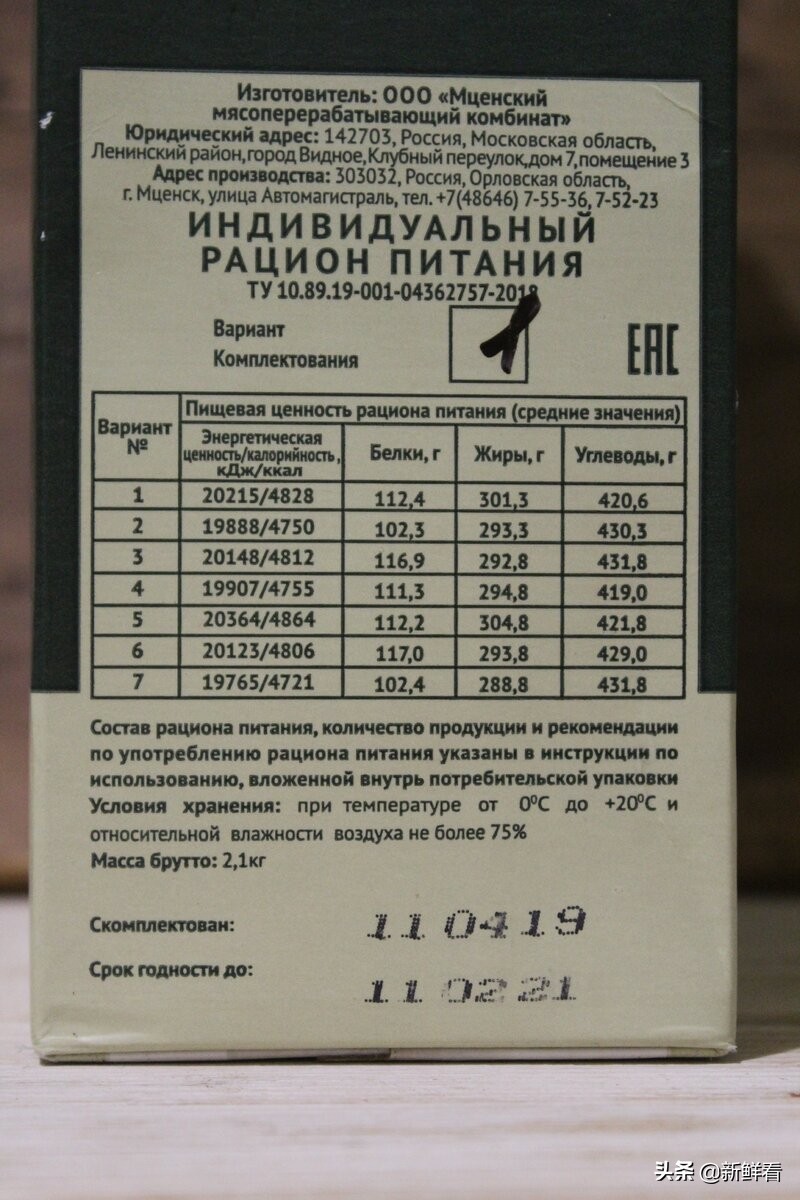 俄罗斯前线士兵单兵口粮,俄罗斯陆军单兵口粮