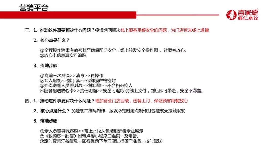 喜家德创始人演讲,喜家德董事长