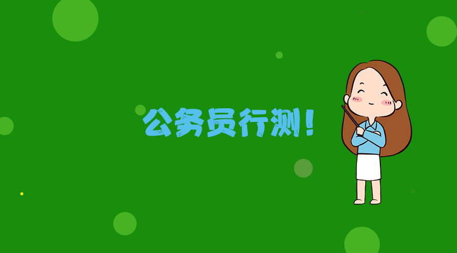 2023年安徽省考行测分数比例,公务员考试行测各种题型占比